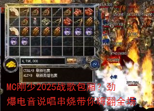 MC刚少2025战歌包厢?劲爆电音说唱串烧带你嗨翻全场 MC刚少2025战歌包厢?劲爆电音说唱串烧带你嗨翻全场