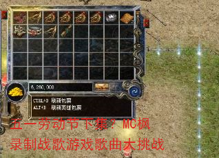 五一劳动节下集?MC枫录制战歌游戏歌曲大挑战 五一劳动节下集?MC枫录制战歌游戏歌曲大挑战