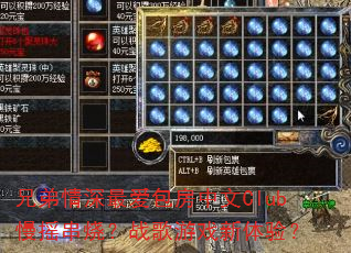 兄弟情深最爱包房中文Club慢摇串烧?战歌游戏新体验? 兄弟情深最爱包房中文Club慢摇串烧?战歌游戏新体验?