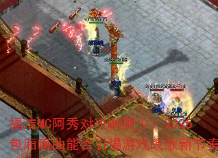 MCԾMC٣2025ܷϷս½ࣿ