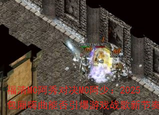 MCԾMC٣2025ܷϷս½ࣿ