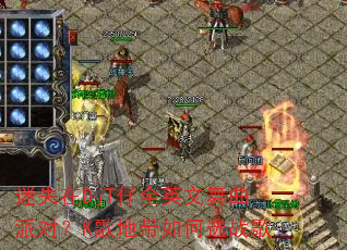 迷失在DjT仔全英文舞曲派对?K歌地带如何选战歌 迷失在DjT仔全英文舞曲派对?K歌地带如何选战歌