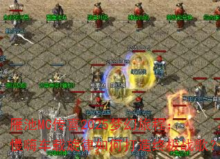 雁池MC传喜2025梦幻旅程:慢嗨车载旋律如何打造终极战歌? 雁池MC传喜2025梦幻旅程:慢嗨车载旋律如何打造终极战歌?