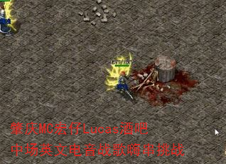 肇庆MC宏仔Lucas酒吧中场英文电音战歌嗨串挑战 肇庆MC宏仔Lucas酒吧中场英文电音战歌嗨串挑战