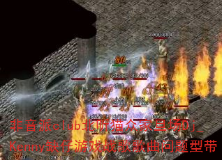 clubèڼҵDj_KennyȱϷսʹ