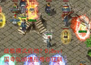 战歌模式启动?DjSevi国粤CLUB慢摇带你狂飙 战歌模式启动?DjSevi国粤CLUB慢摇带你狂飙