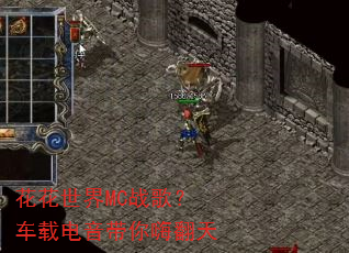 花花世界MC战歌?车载电音带你嗨翻天 花花世界MC战歌?车载电音带你嗨翻天