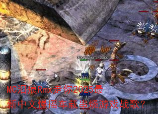 MCRmx2025ҡشϷս裿