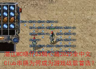 湛江MC晓仔53辑心痛2025全中文Club串烧为何成为游戏战歌首选? 湛江MC晓仔53辑心痛2025全中文Club串烧为何成为游戏战歌首选?