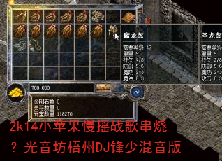 2k14小苹果慢摇战歌串烧?光音坊梧州DJ锋少混音版 2k14小苹果慢摇战歌串烧?光音坊梧州DJ锋少混音版