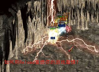 如何用Reload重燃你的游戏激情? 如何用Reload重燃你的游戏激情?