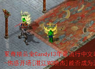 ƷȫCandy13Ķ-˸п[տMC]ܷΪϷս裿