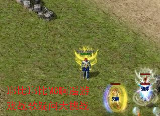 耶比耶比MC啊遥游戏战歌疑问大挑战 耶比耶比MC啊遥游戏战歌疑问大挑战