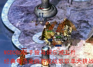 MCBOBO联手骏马娱乐城五月经典粤语金曲游戏战歌歌单大挑战 MCBOBO联手骏马娱乐城五月经典粤语金曲游戏战歌歌单大挑战
