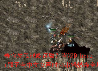 等你爱我战歌连版?岑溪Djhouzi猴子全中文女声时尚串烧燃爆全场 等你爱我战歌连版?岑溪Djhouzi猴子全中文女声时尚串烧燃爆全场