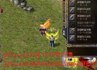 MCCary2025年10月粤语慢摇Club串烧游戏战歌歌曲问题型带 MCCary2025年10月粤语慢摇Club串烧游戏战歌歌曲问题型带