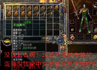 没钱怎么嗨?2025平潭MC小曾打造哥没钱全中文串烧战歌大碟MP3 没钱怎么嗨?2025平潭MC小曾打造哥没钱全中文串烧战歌大碟MP3