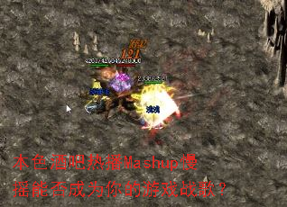 ɫưȲMashupҡܷΪϷս裿