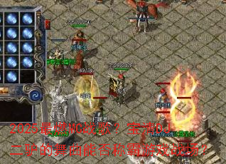 2025最燃MC战歌?宝清DJ二驴的舞曲能否称霸游戏战场? 2025最燃MC战歌?宝清DJ二驴的舞曲能否称霸游戏战场?