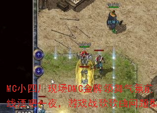 MCСĴֳDMCǰ߾ưһҹϷսʹ