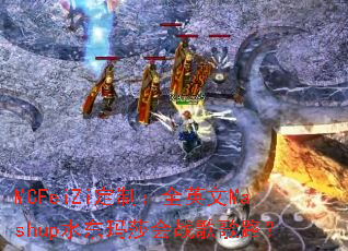 MCFeiZi定制:全英文Mashup水东玛莎会战歌歌路? MCFeiZi定制:全英文Mashup水东玛莎会战歌歌路?