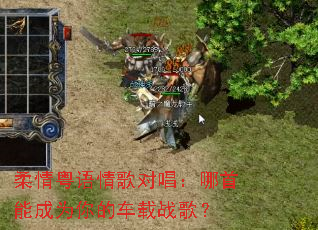 柔情粤语情歌对唱:哪首能成为你的车载战歌? 柔情粤语情歌对唱:哪首能成为你的车载战歌?