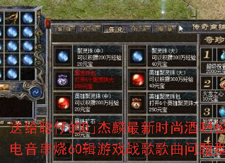 送给聪仔的Dj杰麟最新时尚酒吧极品英文电音串烧60辑游戏战歌歌曲问题型带? 送给聪仔的Dj杰麟最新时尚酒吧极品英文电音串烧60辑游戏战歌歌曲问题型带?