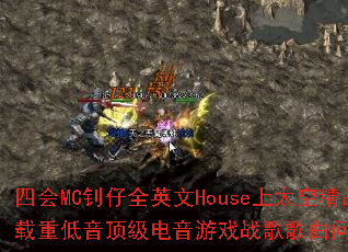 四会MC钊仔全英文House上太空精品车载重低音顶级电音游戏战歌歌曲问题型带? 四会MC钊仔全英文House上太空精品车载重低音顶级电音游戏战歌歌曲问题型带?