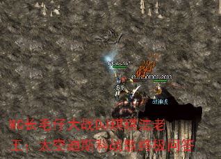 MC��ë�д�սDJ������������̫�յ�˹��ս���ռ��ʴ�