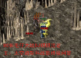 MC��ë�д�սDJ������������̫�յ�˹��ս���ռ��ʴ�