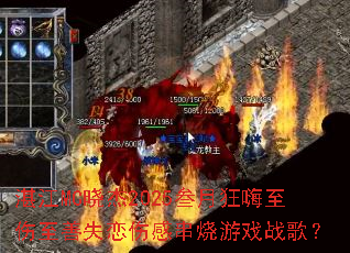 տ��MC����2025���¿�����������ʧ���˸д�����Ϸս�裿