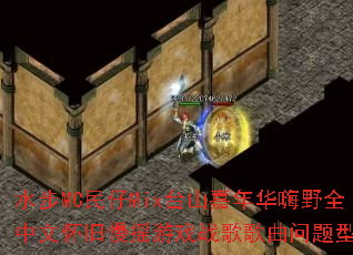 ˮ��MC����Mix̨ɽ���껪��Ұȫ���Ļ�����ҡ��Ϸս����������ʹ���