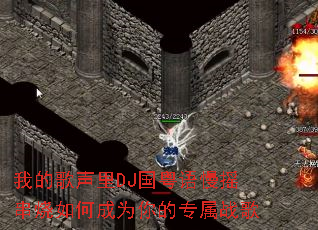 �ҵĸ�����DJ��������ҡ������γ�Ϊ���ר��ս��