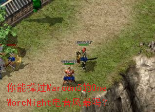 ���ܳŹ�Maroon5��OneMoreNight�����籩��