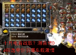 ʮ�µ���ս�裿������DJ���ݴ����������ؼ���