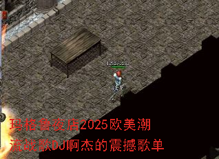 ���³ҹ��2025ŷ������ս��DJ���ܵ��𺳸赥