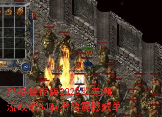 ���³ҹ��2025ŷ������ս��DJ���ܵ��𺳸赥