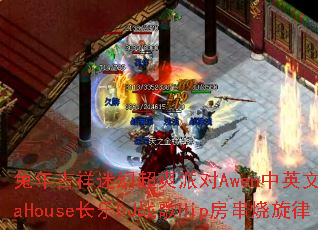 ���꼪���Իó�ˬ�ɶ�Awen��Ӣ��VinaHouse����DJս��Hip����������