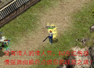 û�����˵����˽ڣ�DJ�����˸���ҡ�����ܷ��ȼ���ս��֮�ꣿ