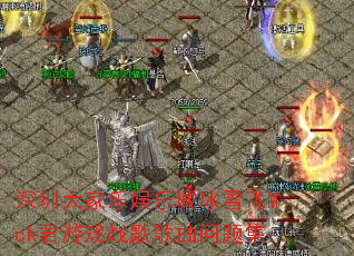 ���ڴ�������ֳǱ�ѩ��Mck����Ϸս��������⼯