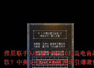 ��������DJ������MCСC�������ս�裿��Ӣ��HOUSEҡ���ֳ���������