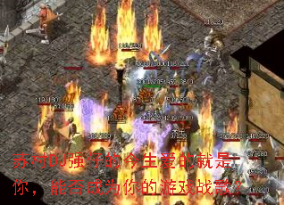 苏村DJ强仔的今生爱的就是你,能否成为你的游戏战歌? 苏村DJ强仔的今生爱的就是你,能否成为你的游戏战歌?