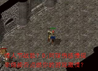 ���˽�ս�裿Dj����˸���ҡ�����ܷ��ȼ�����Ϸ���飿