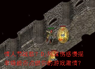 ���˽�ս�裿Dj����˸���ҡ�����ܷ��ȼ�����Ϸ���飿