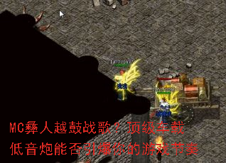 MC����Խ��ս�裿�������ص������ܷ����������Ϸ����