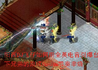 ����DJ���������ȫӢ��������̨���ֵܵ�����House���മ��