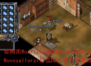 �����Rodriguez����Ander��Rossi��Novoyallorar����DJС�������Ϸս�裿