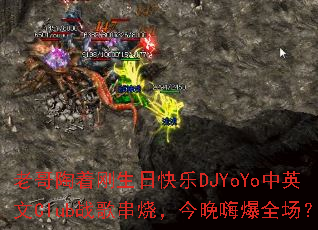 �ϸ����Ÿ����տ���DJYoYo��Ӣ��Clubս�贮�գ������˱�ȫ����