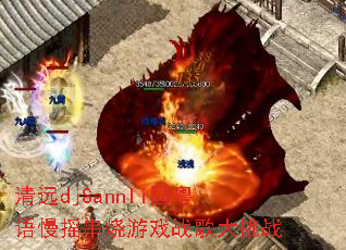 ��ԶdjSannli��������ҡ������Ϸս�����ս