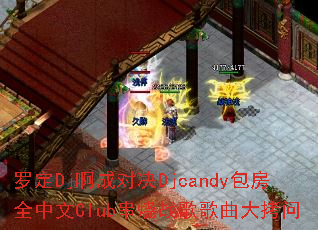 �޶�Dj���ɶԾ�Djcandy����ȫ����Club����ս���������
